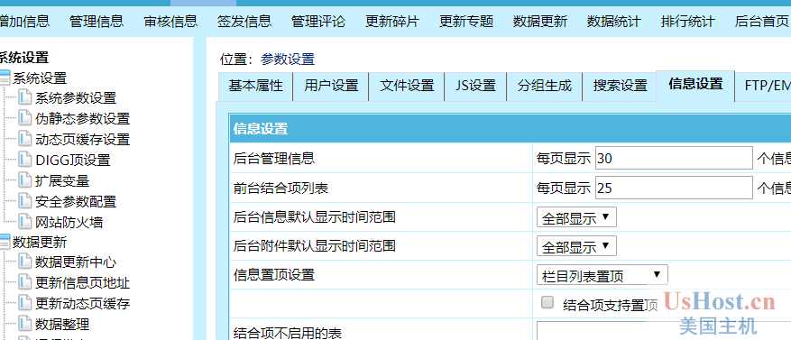 帝國cms信息設置