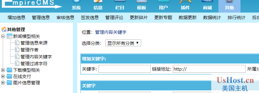 帝國cms管理內容關鍵字