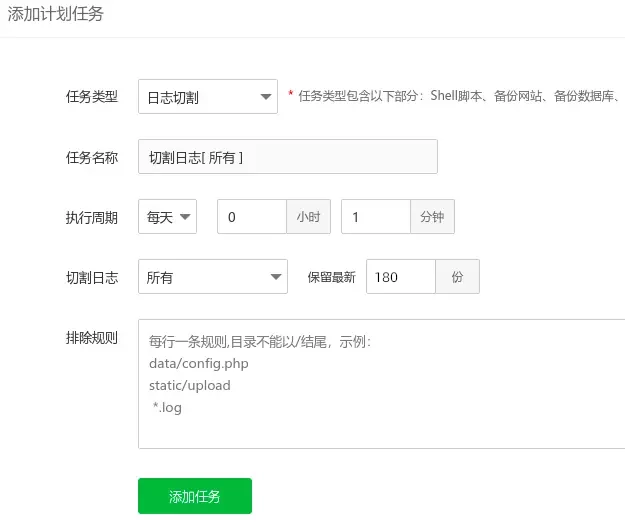 <a href=/go/bt/ target=_blank class=infotextkey>寶塔</a>面板自動(dòng)切割日志設(shè)置