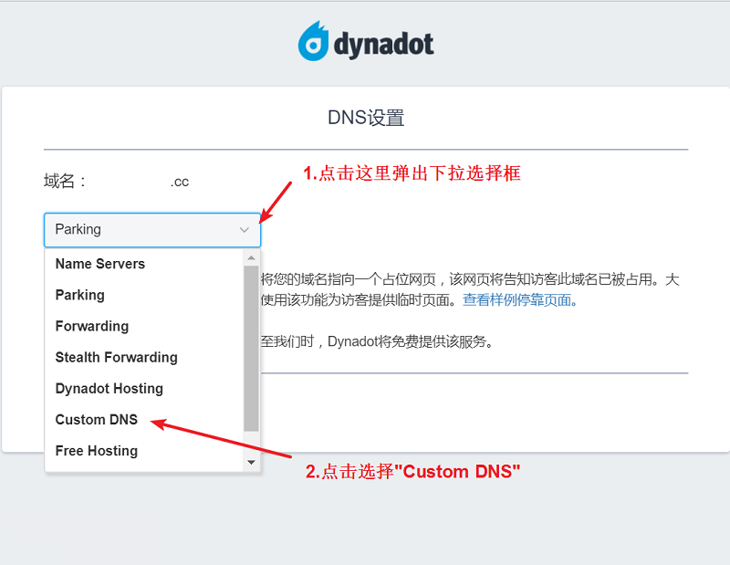 Dynadot注冊教程